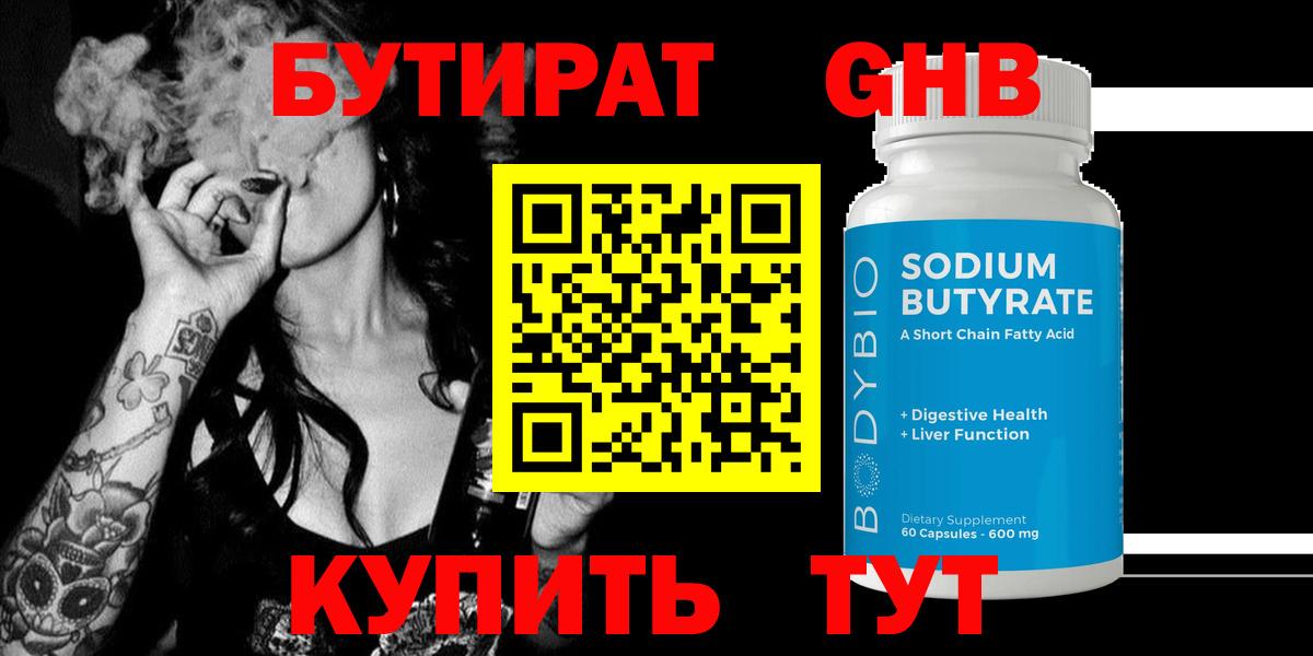 Бутират жидкий экстази  Вход с VPN  Нальчик 