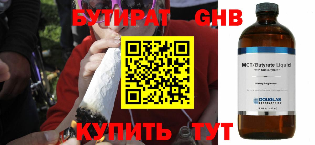 Бутират бутик Нальчик
