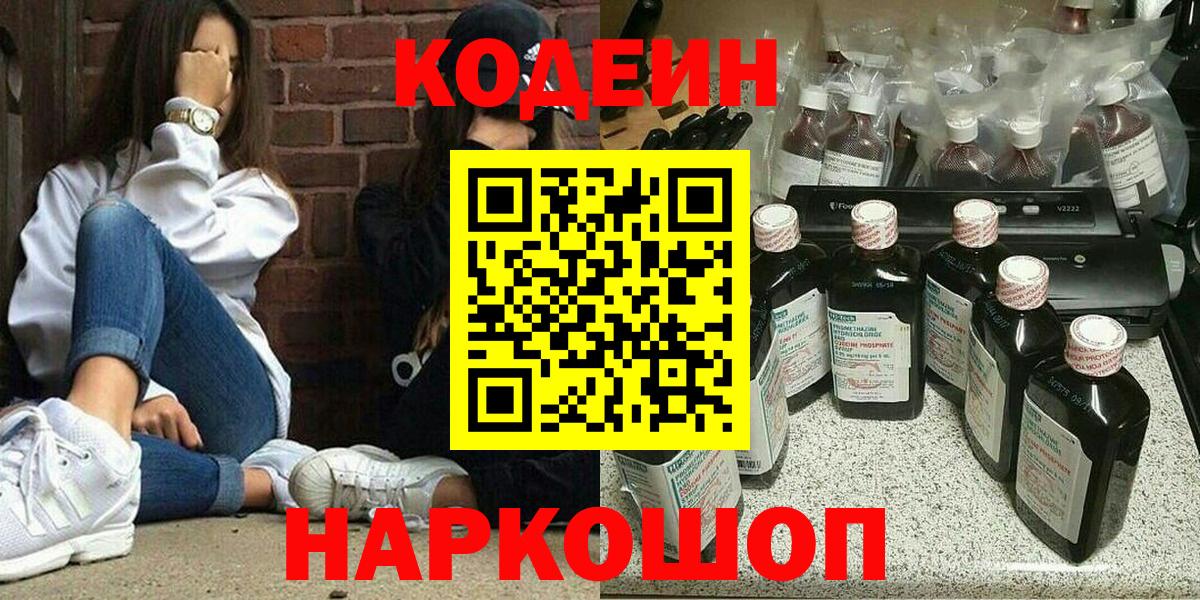 Кодеиновый сироп Lean напиток Lean (лин) Нальчик