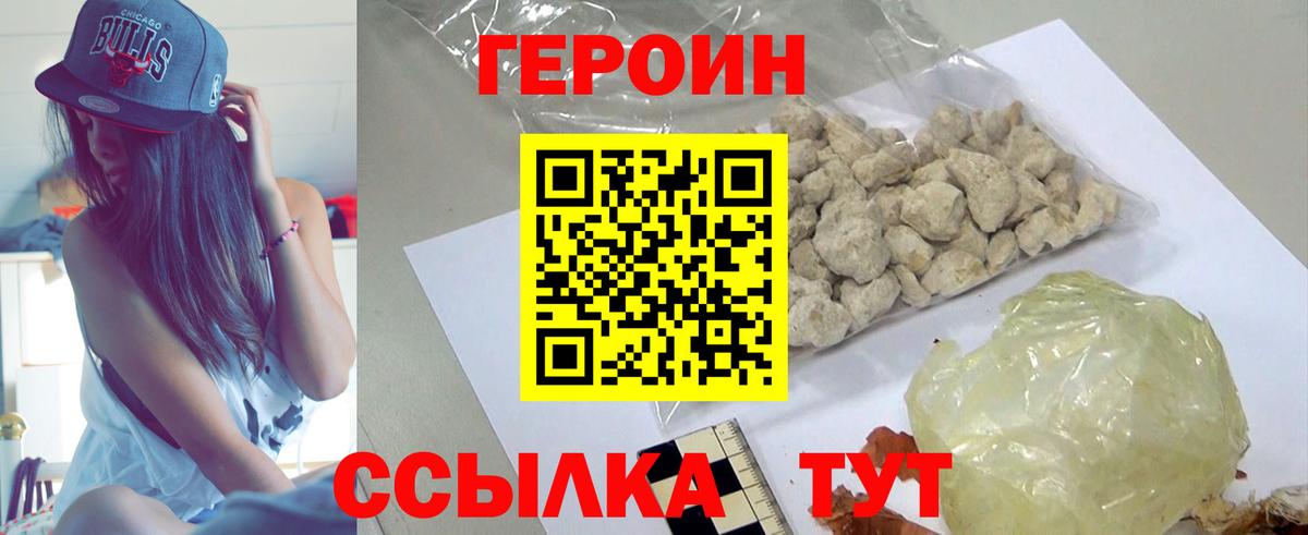 Героин Heroin Нальчик